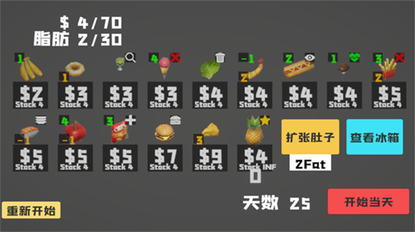 大胃袋模拟器截图4