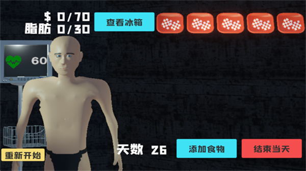 大胃袋模拟器截图1