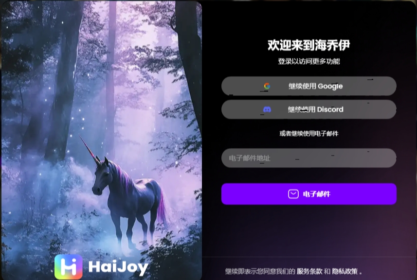 HaiJoy
