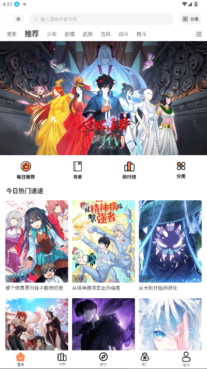 漫漫看截图2