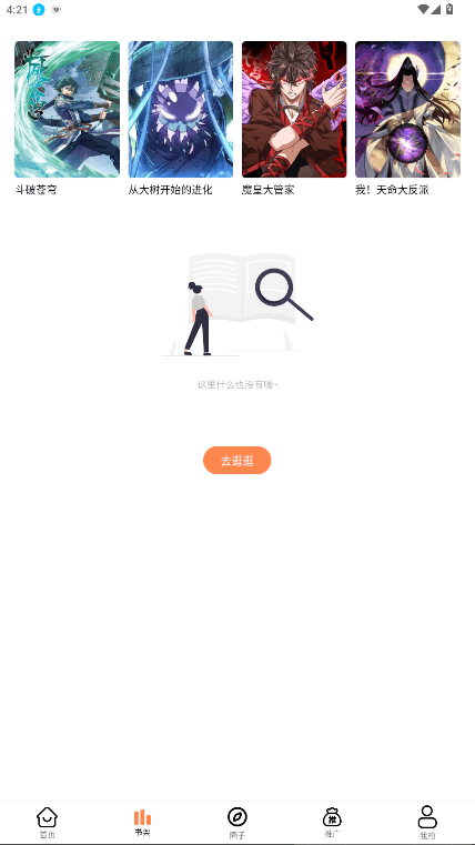 漫漫看截图1