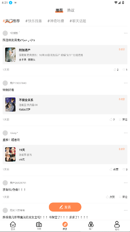 漫漫看截图3