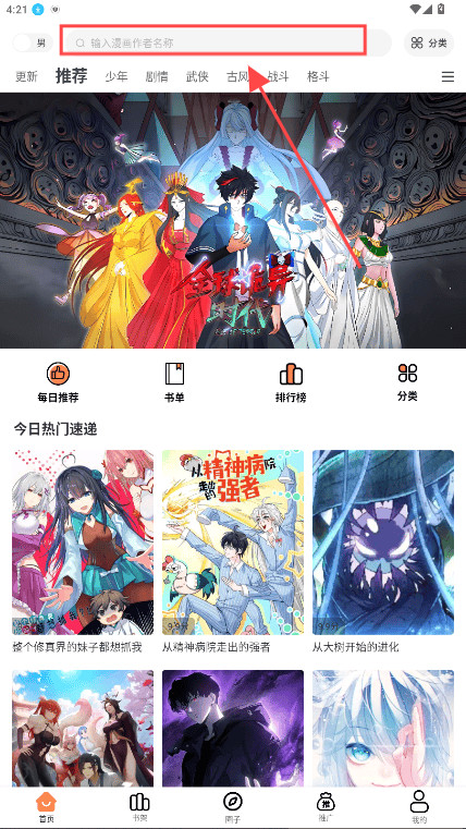 漫漫看漫画