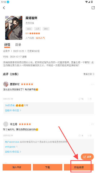 漫漫看漫画