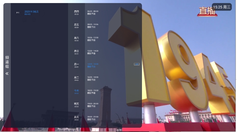 电视家7.0截图1