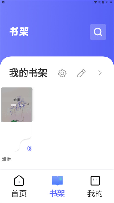 苍云阅读截图1