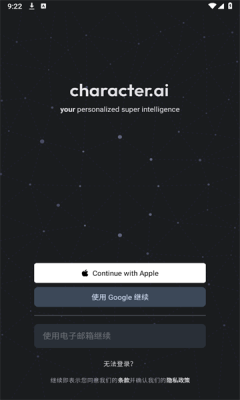 CharacterAI截图2