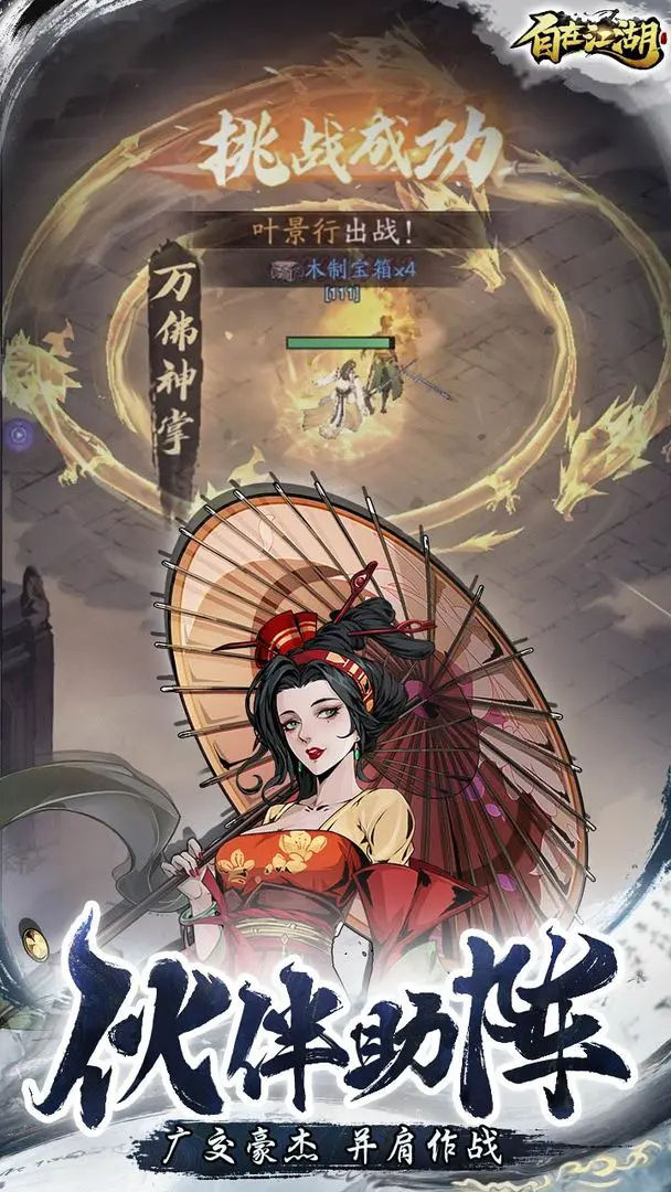 自在江湖截图4