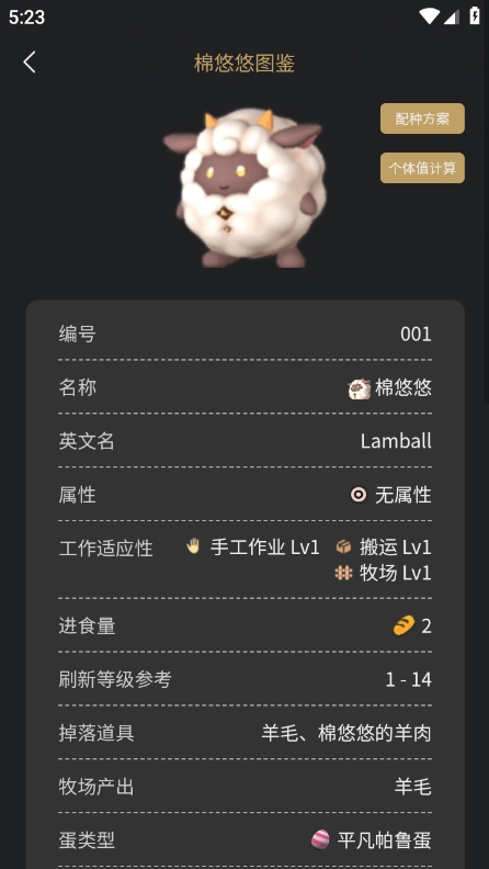 帕鲁小助手截图3