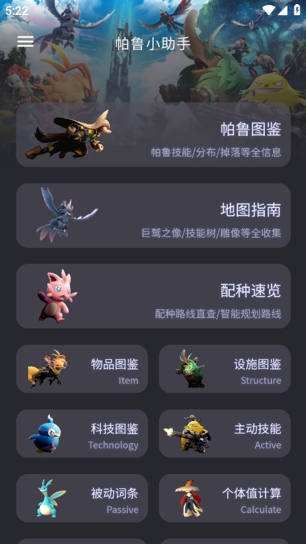 帕鲁小助手截图1
