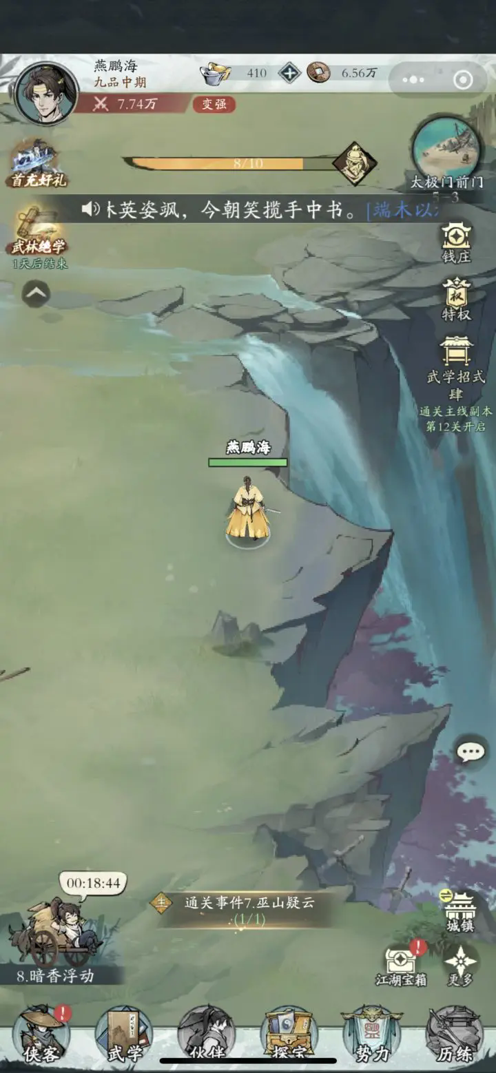 自在江湖