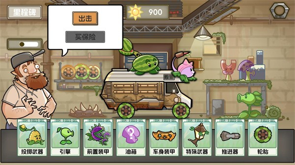 植物战车
