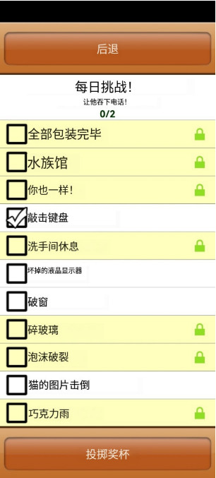 办公室捣蛋鬼