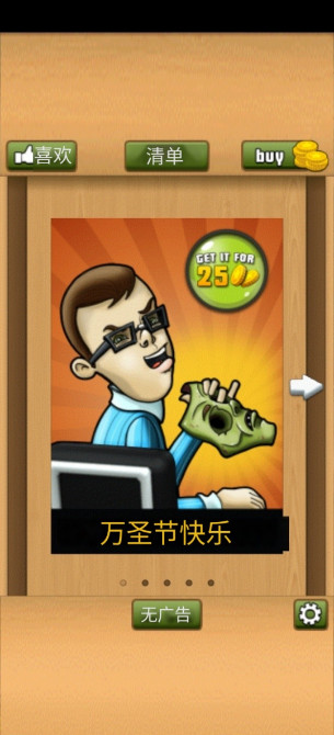 办公室捣蛋鬼