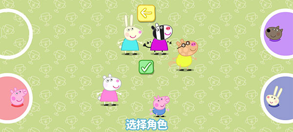 小猪佩奇运动会