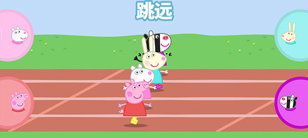 小猪佩奇运动会