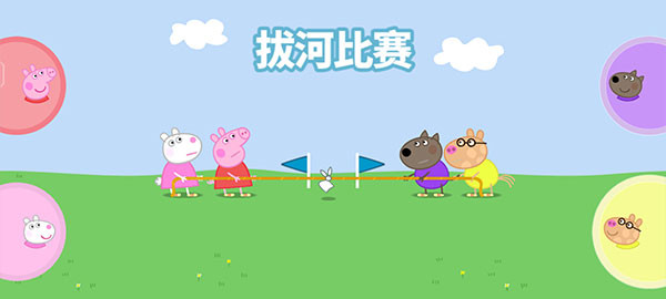 小猪佩奇运动会