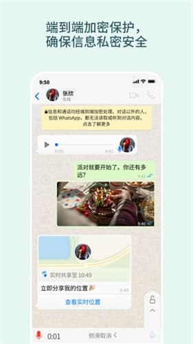 WhatsApp截图4