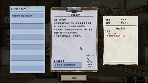 1998收费员的故事