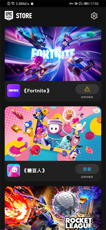 epicgames截图2