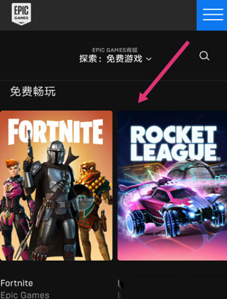 epicgames手机版