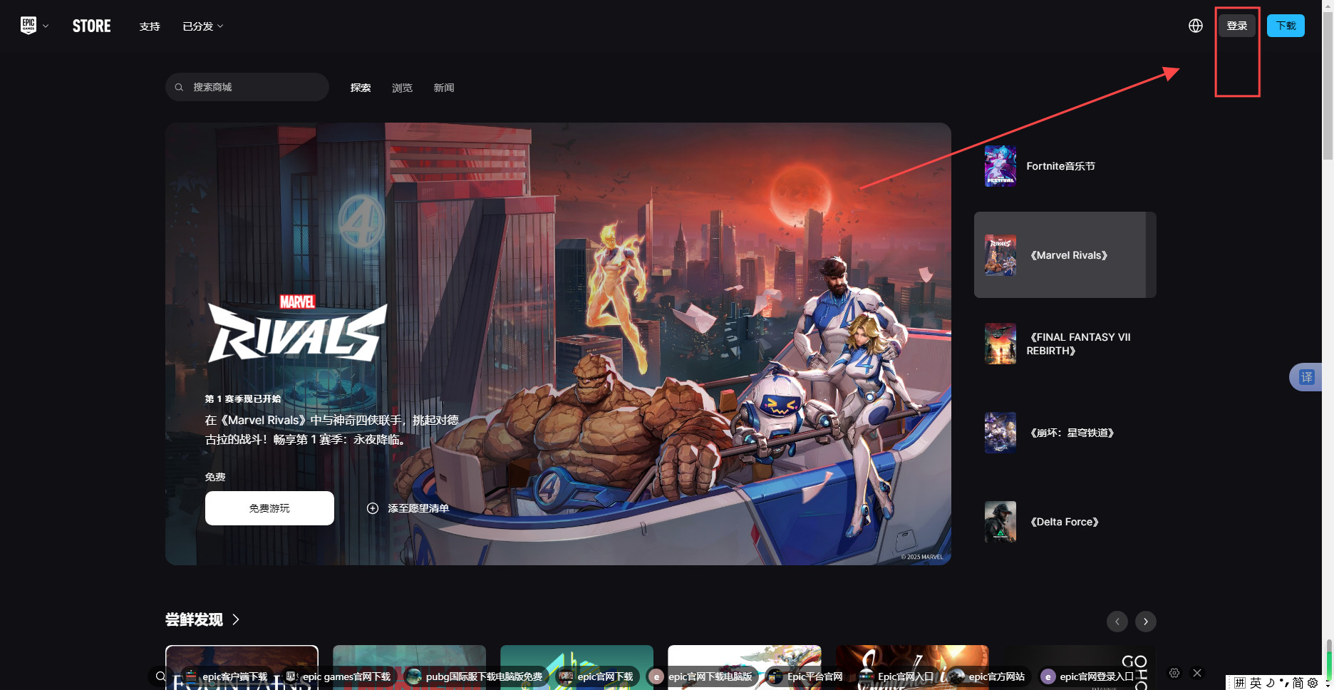 epicgames手机版