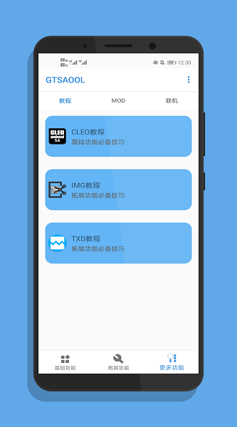 gtsaool截图3