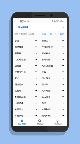 gtsaool截图1