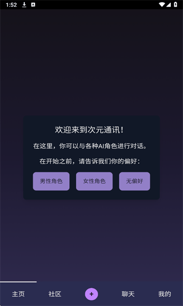 次元通讯截图3