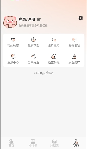 小猪4K截图1