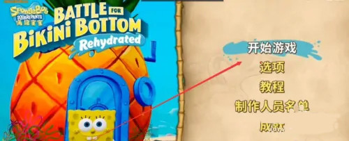 海绵宝宝比奇堡的冒险