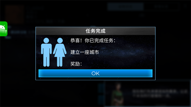 行星改造中文版截图2