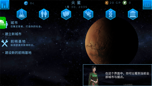 行星改造中文版截图3