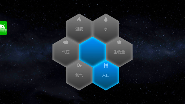 行星改造中文版截图4