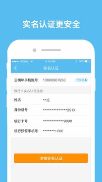 云喇叭截图4