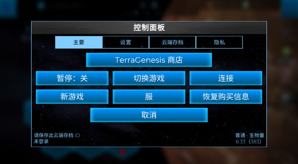 行星改造中文版