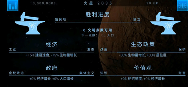 行星改造中文版
