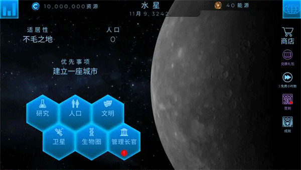 行星改造中文版