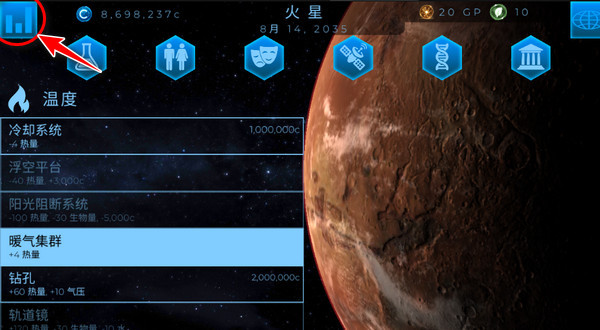 行星改造中文版