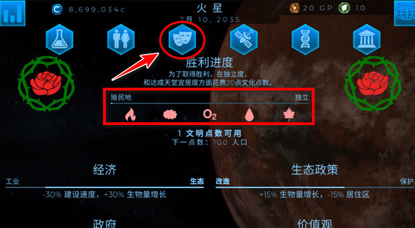 行星改造中文版