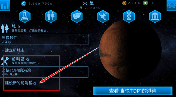 行星改造中文版