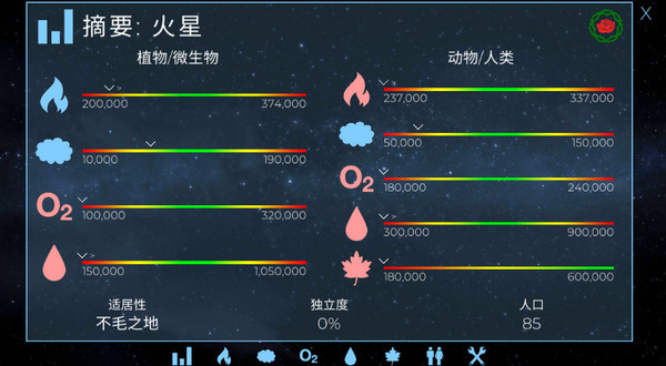 行星改造中文版