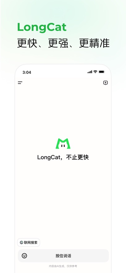 longcat截图2