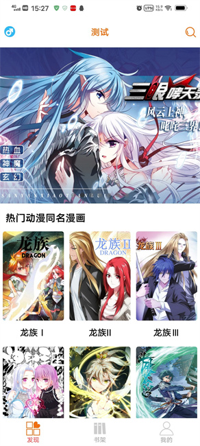新好漫6截图2