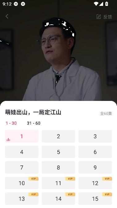 等鱼短剧截图1