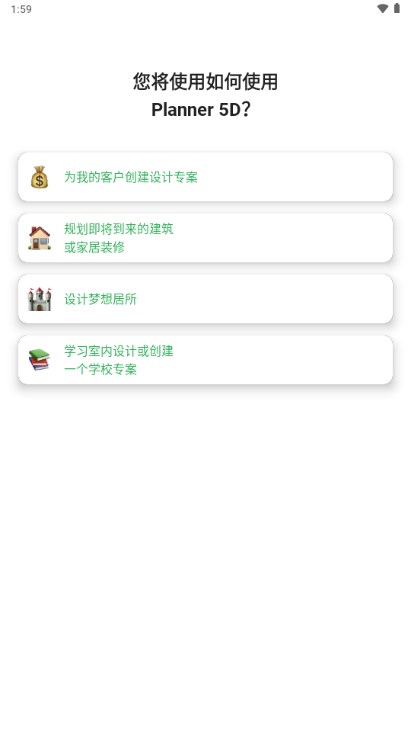 planner5d截图1