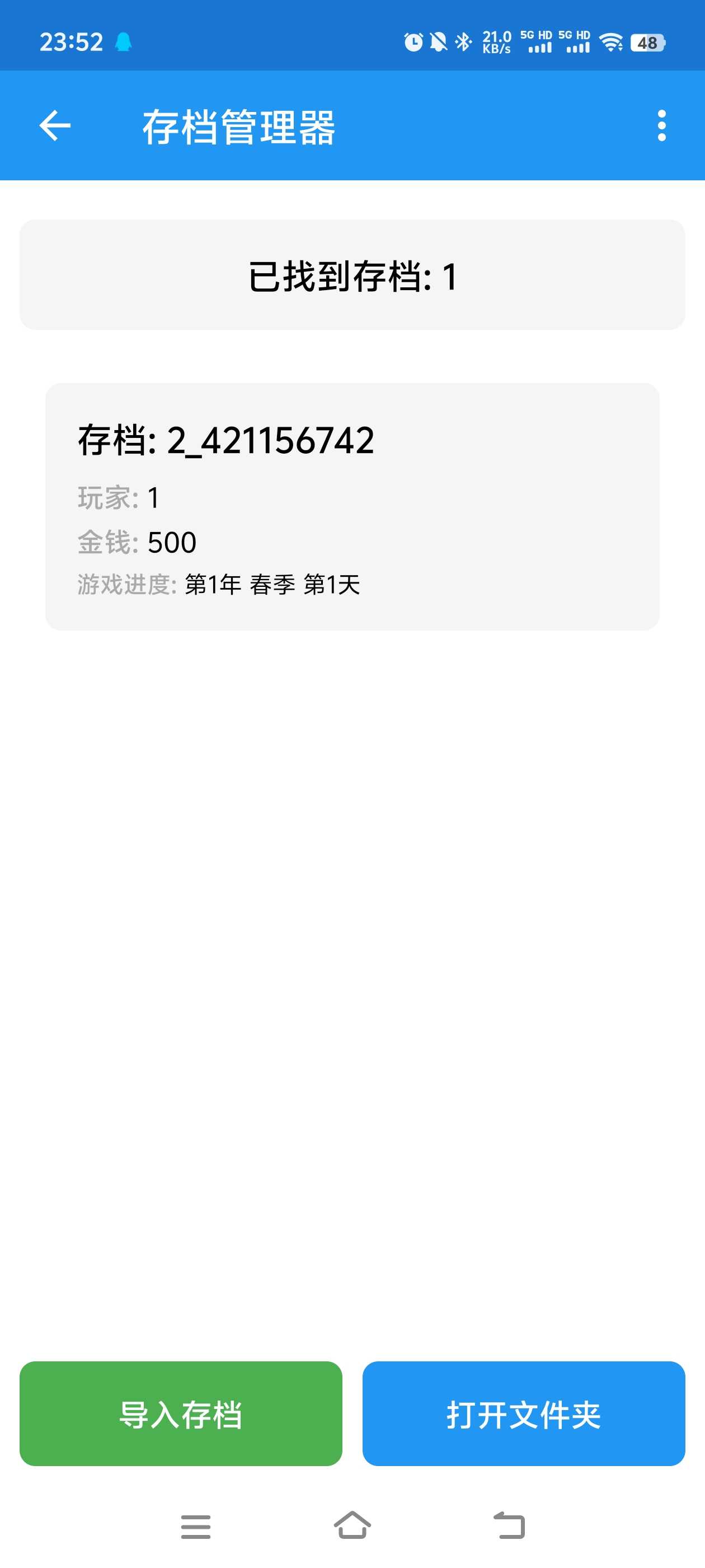 星露谷Loader截图2