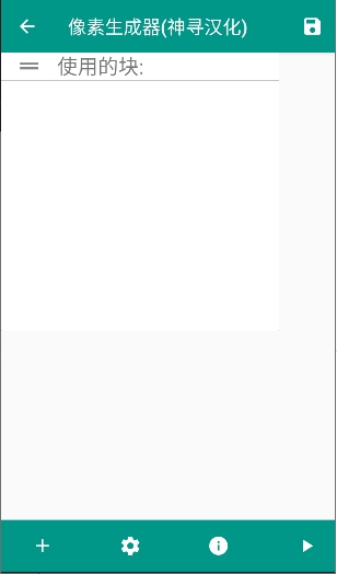 像素生成器截图1