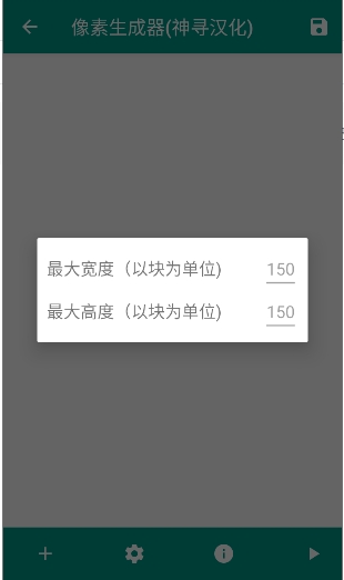 像素生成器截图2
