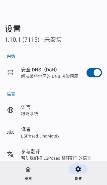 lsposed截图3